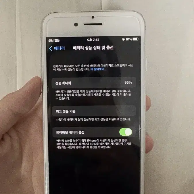 아이폰 8 실버 64g 배터리 성능 95 판매합니다