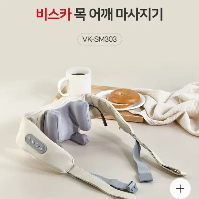 비스카 마사지기 안마기