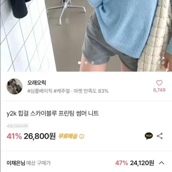 에이블리 y2K 힙걸 스카이블루 프린팅 썸머 니트 새상품