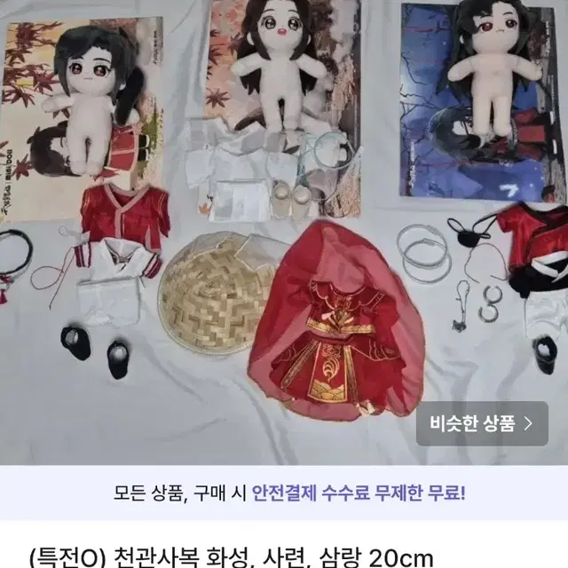 급전) 천관사복 화성, 사련, 삼랑 20cm 미니돌 누이 일괄