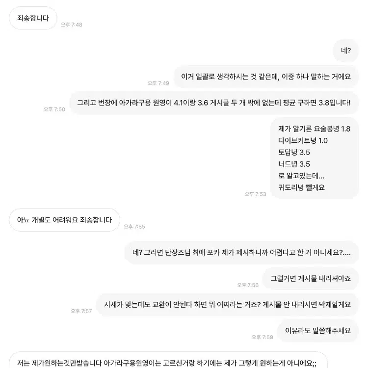 단장즈0831 박제 비매너 잼민이 거래자