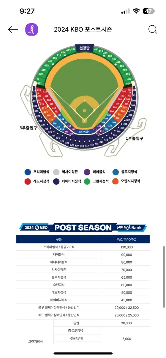 삼성라이온즈 vs LG엘지트윈스 플레이오프 플옵 4차전 외야 양도