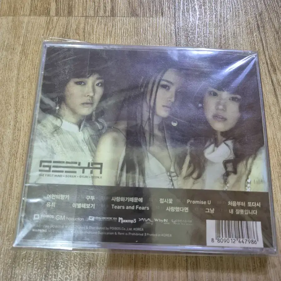 씨야 1집 CD 미개봉