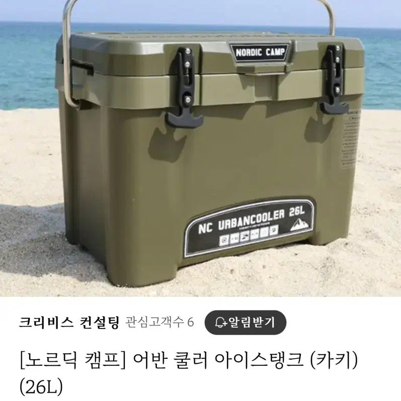 노르딕 캠프 어반 쿨러 아이스탱크 26L (카키 / 새상품) 판매합니다!