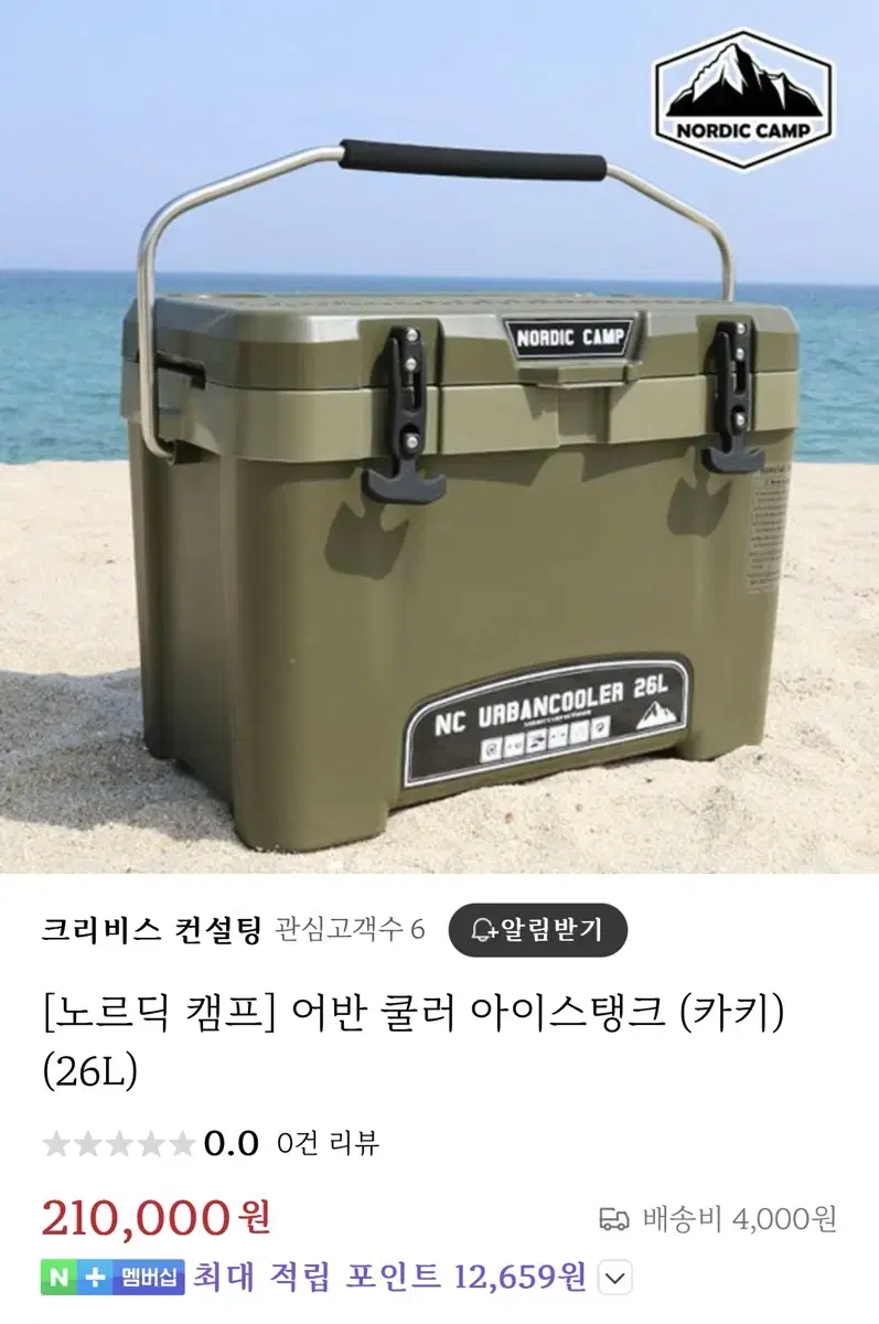 노르딕 캠프 어반 쿨러 아이스탱크 26L (카키 / 새상품) 판매합니다!