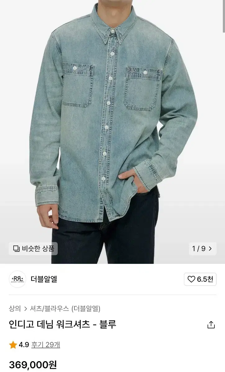 RRL 더블알엘 인디고 데님 워크 셔츠 연청 m 사이즈