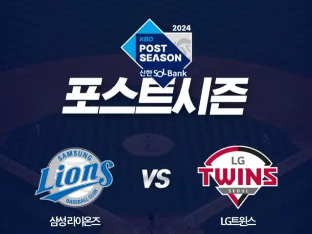 야구 포스트시즌 플레이오프 삼성 vs LG 취소표 취켓팅합니다.