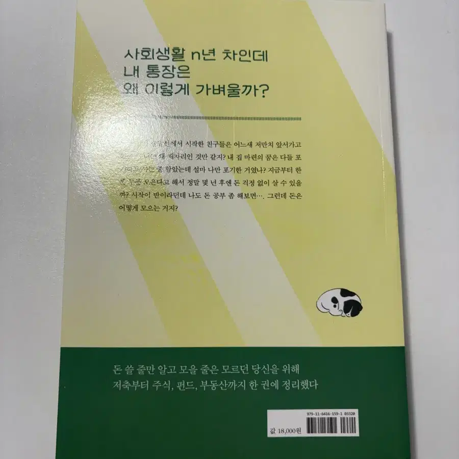 나도 돈이란 걸 모아보고 싶어졌다 책 판매