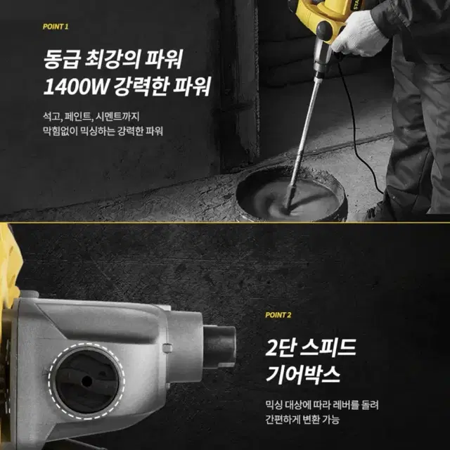 스탠리 전동공구 전기 믹서드릴 1400W SDR1400 [새상품]