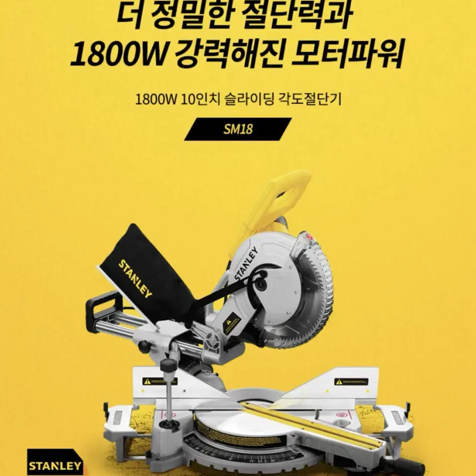 스탠리 전동공구 254mm 슬라이딩 각도절단기 SM18 [새상품]