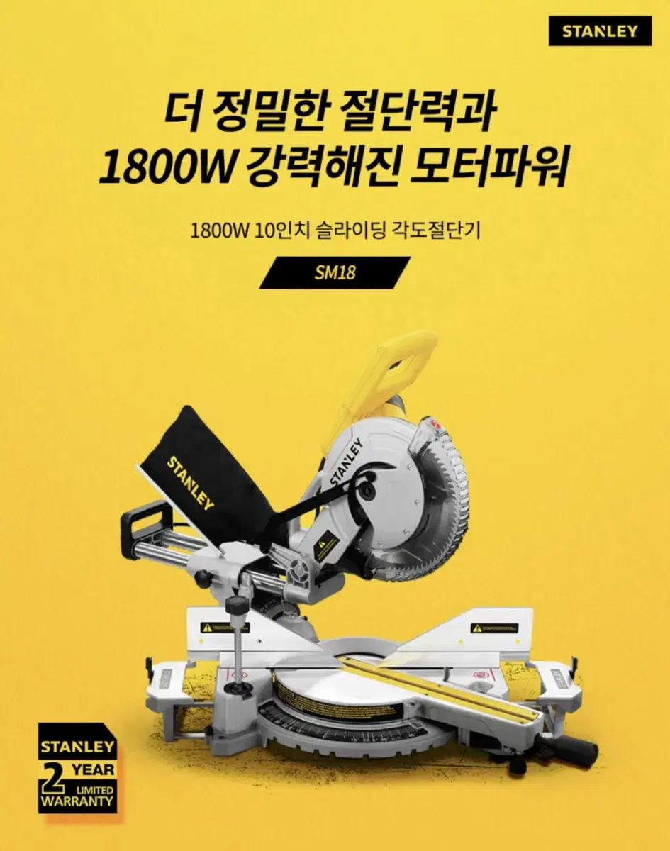 스탠리 전동공구 254mm 슬라이딩 각도절단기 SM18 [새상품]