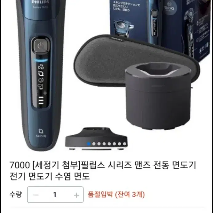 필립스 7000 전기 면도기 판매합니다