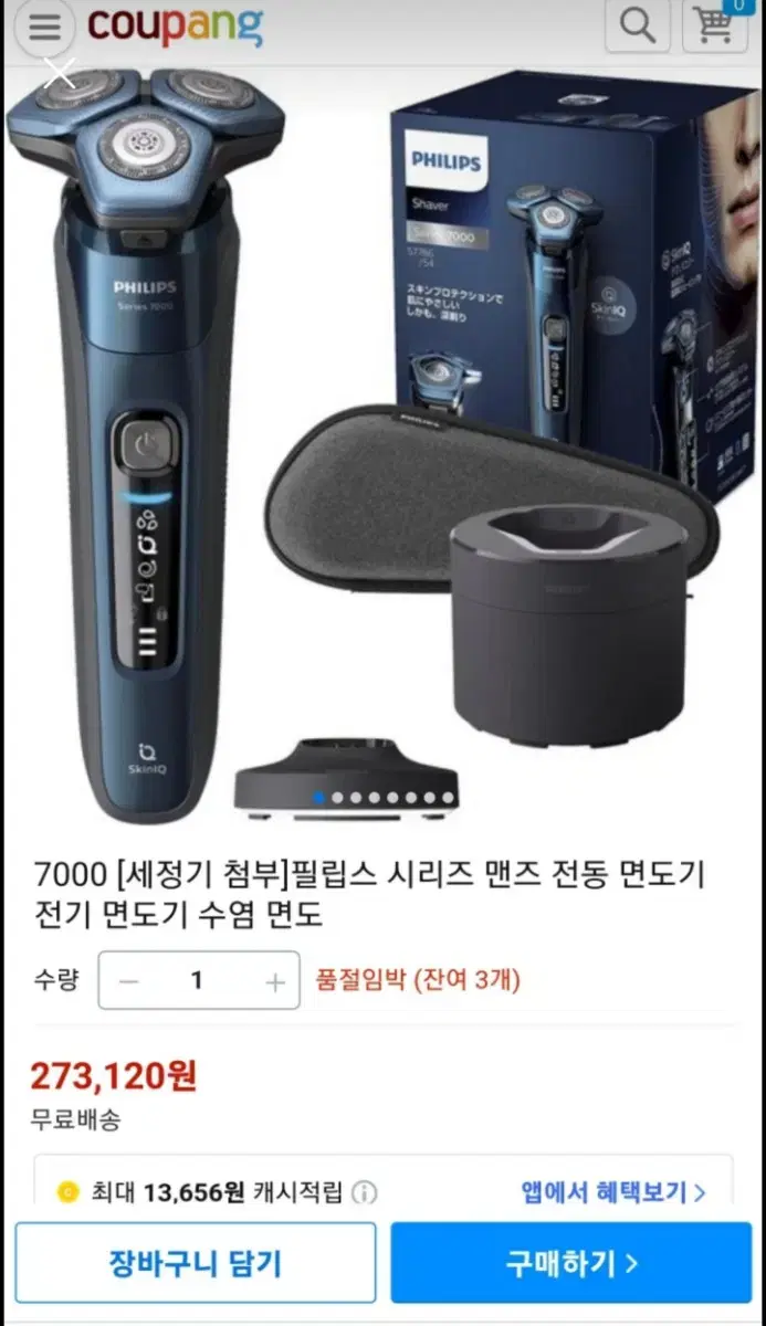 필립스 7000 전기 면도기 판매합니다