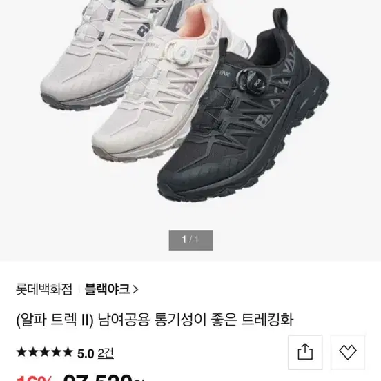 블랙야크 트레킹화