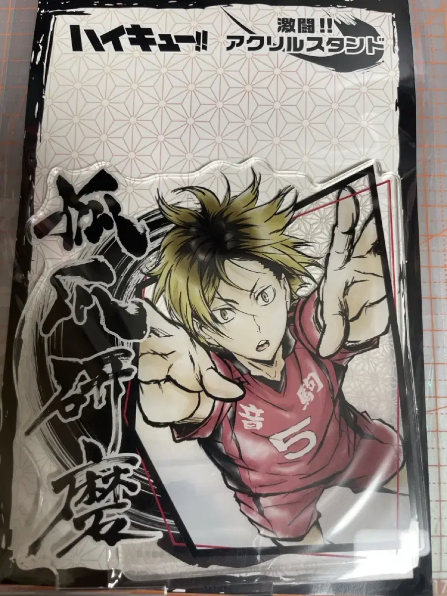 Haikyuu Kenma Fighting Acrylic Stand