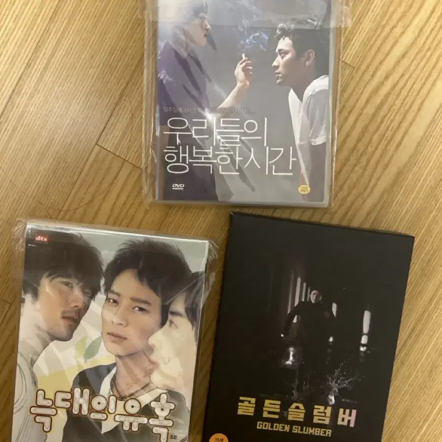 늑대의유혹/우리들의 행복한 시간/ 골든슬럼버 DVD