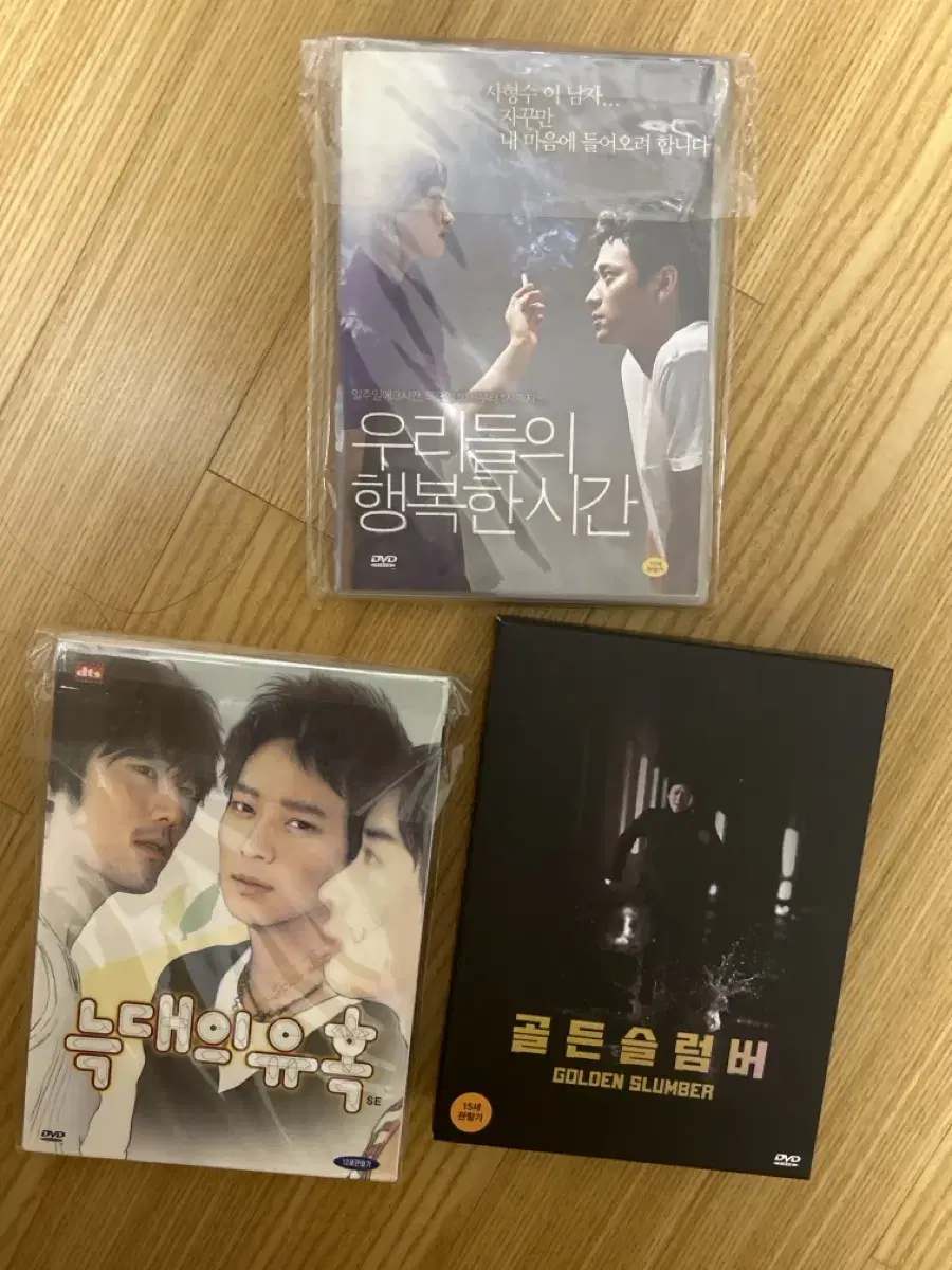 늑대의유혹/우리들의 행복한 시간/ 골든슬럼버 DVD