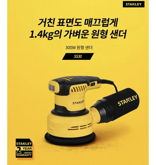 스탠리 전동공구 300W 원형 샌더 SS30 [새상품]