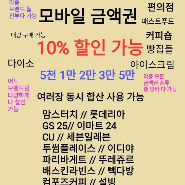 (10%)투썸,이디야,컴포즈,빽다방,설빙,요아정,다이소,아트박스,배스킨