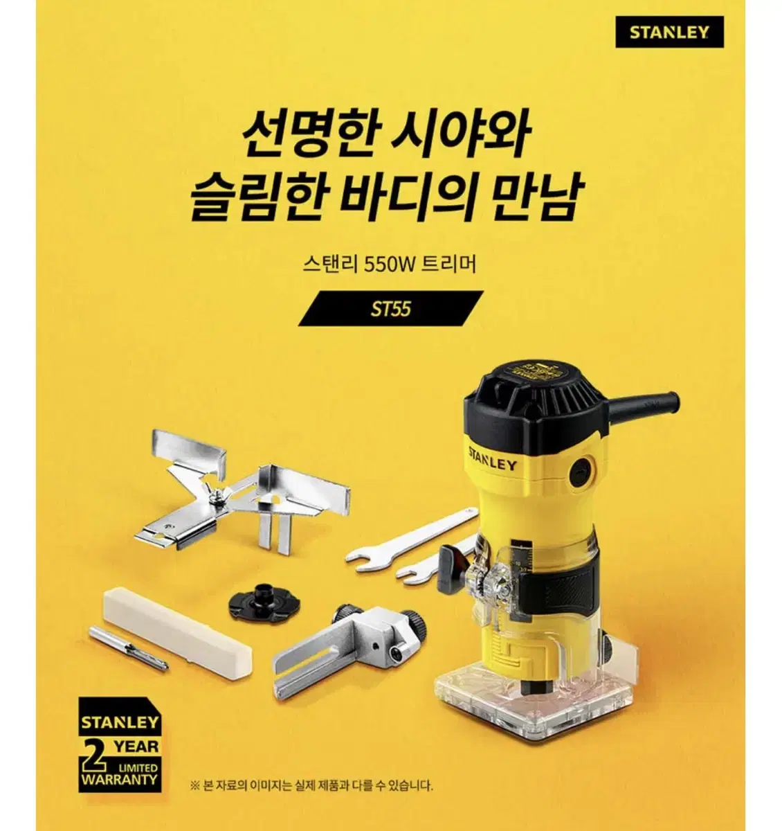 스탠리 전동공구 목공 550W 트리머 ST55 [새상품]