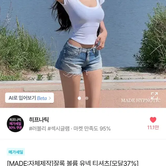 히프나틱 잘록 볼륨 유넥 티셔츠 베이지 자체제작 에이블리 옷장정리