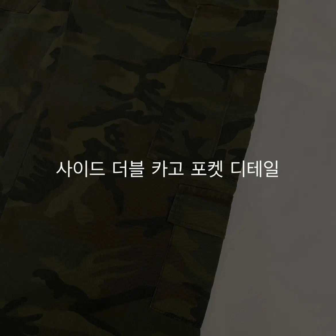 [프로상점/새제품] 남녀공용 2컬러 리얼카모 탄탄코튼 와이드팬츠