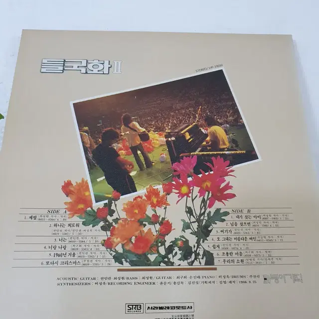 들국화2집 LP  1986  제발  조용한마음