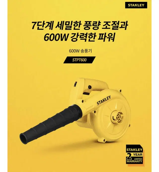 스탠리 전동공구 600W 송풍기 STPT600 [새상품]