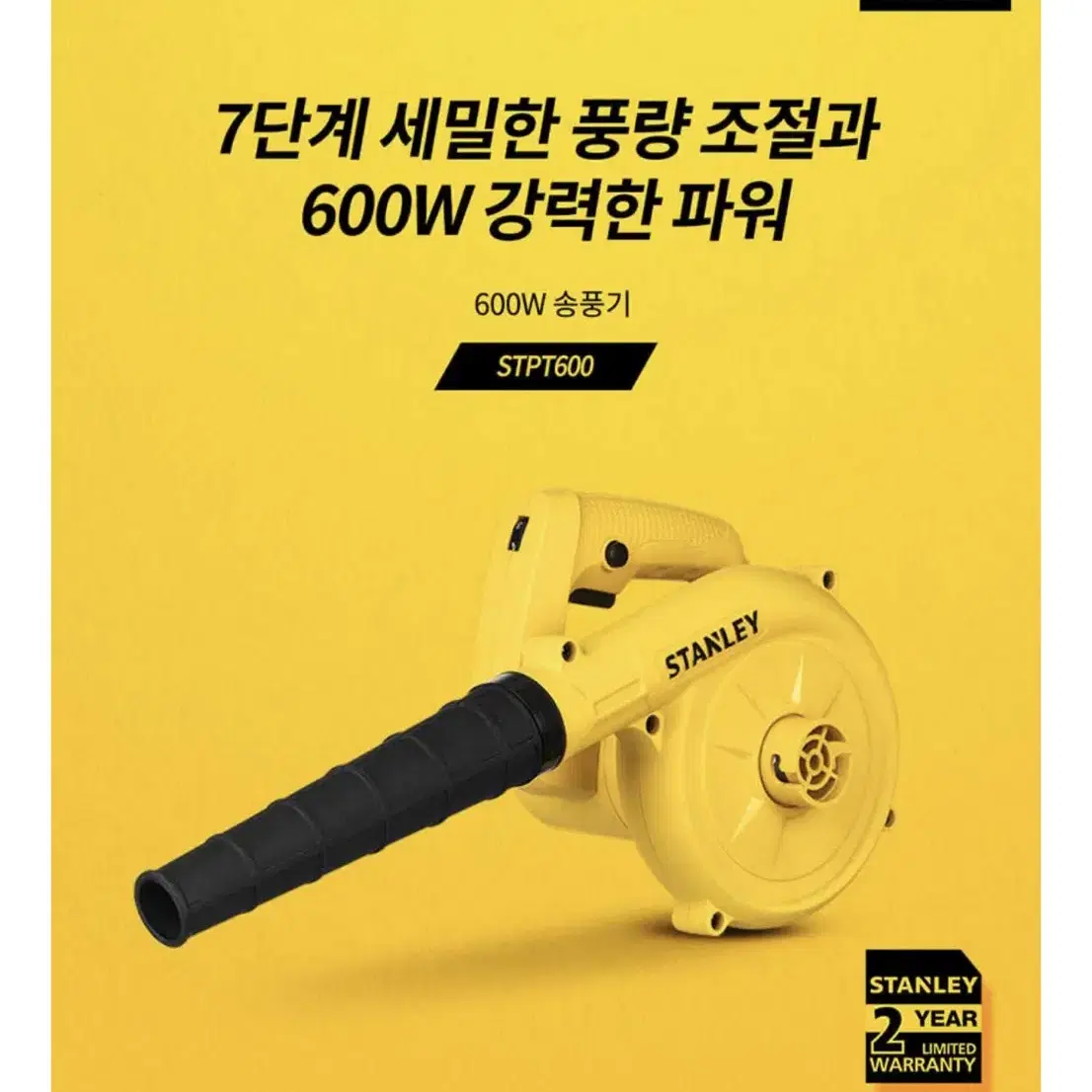 스탠리 전동공구 600W 송풍기 STPT600 [새상품]