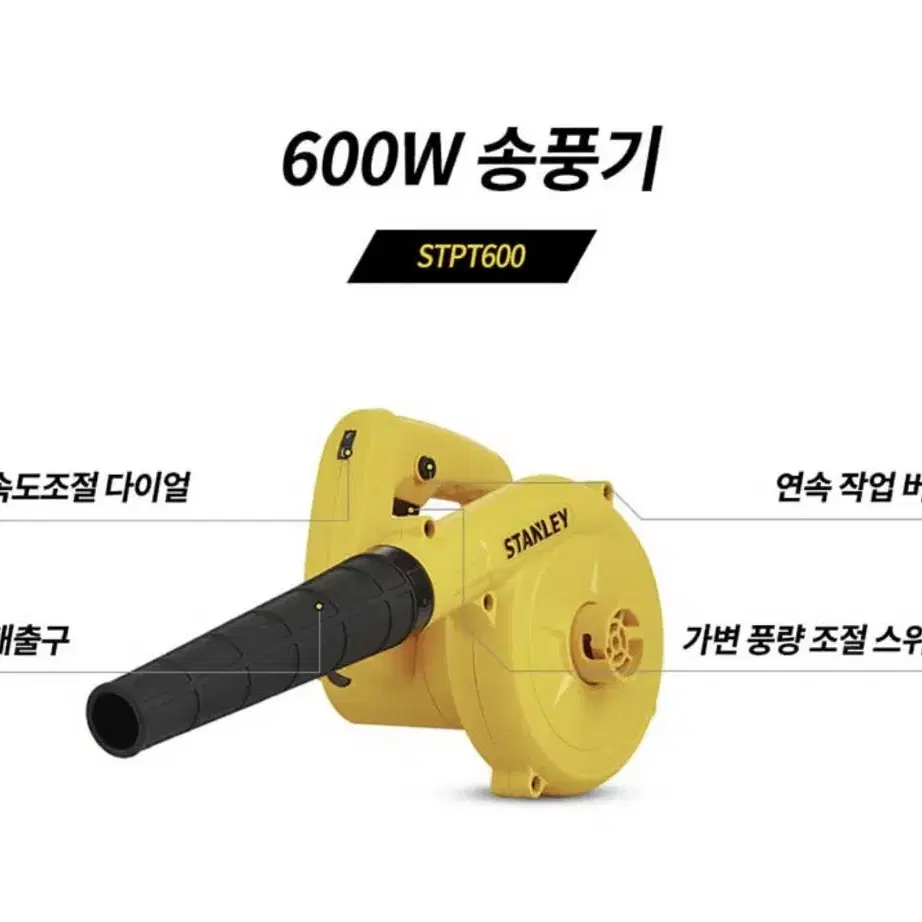 스탠리 전동공구 600W 송풍기 STPT600 [새상품]