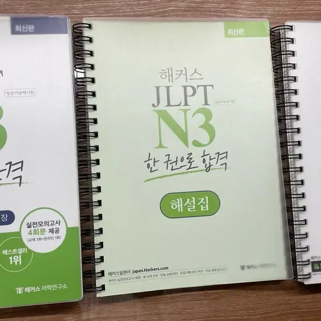 해커스 jlpt n3