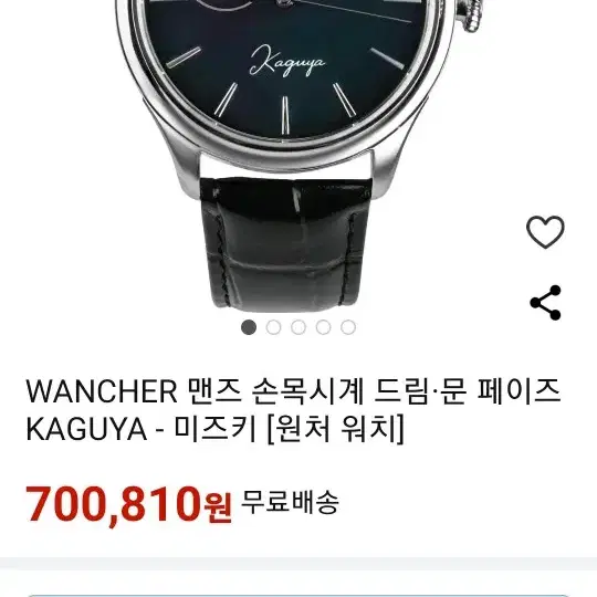 wancher kaguya 드림 문페이즈 42mm 사파이어글라스 시계