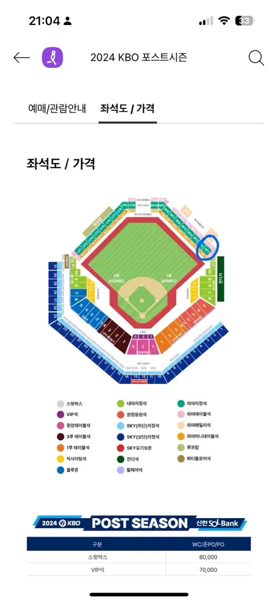 플레이오프 1차전 삼성 엘지 1루외야석 3연석