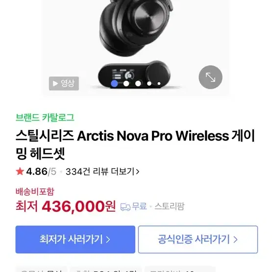 스틸시리즈 Arctis Nova Pro Wireless 게이 밍 헤드셋