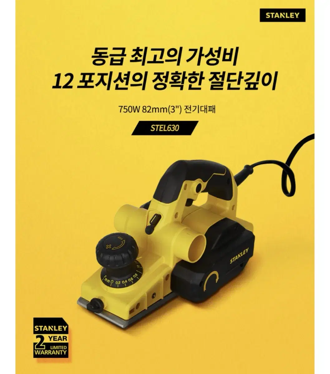 스탠리 전동공구 750W 75mm 전기대패 STEL630 [새상품]