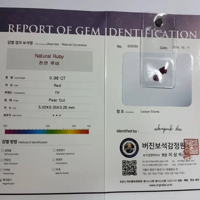 천연루비 0.98 CT  페어컷