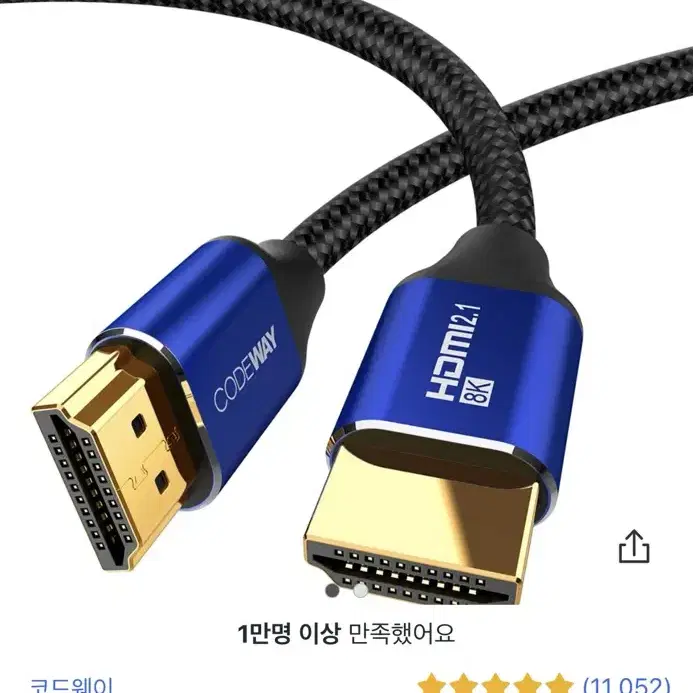 코드웨이 HDMI 2.1v UHD 8K 케이블 5m