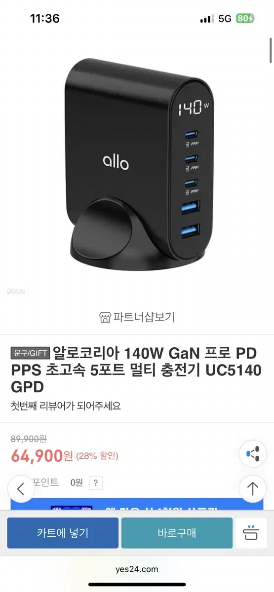 알로코리아 5포트 140w 초고속 멀티충전기 새상품