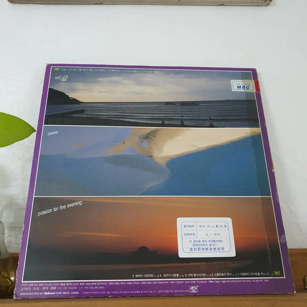 김종찬 4집 LP  1991      귀한음반