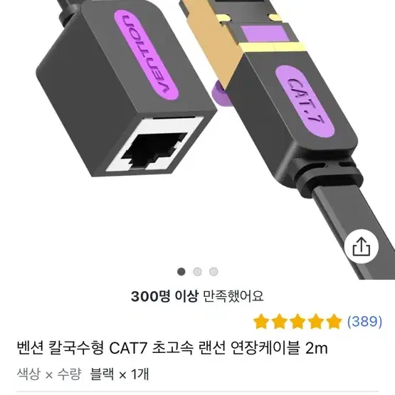 벤션 칼국수형 CAT7 초고속 랜선 연장케이블 2m, 블랙, 1개