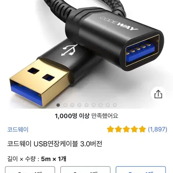 코드웨이 USB연장케이블 3.0버 전, 1개, 5m