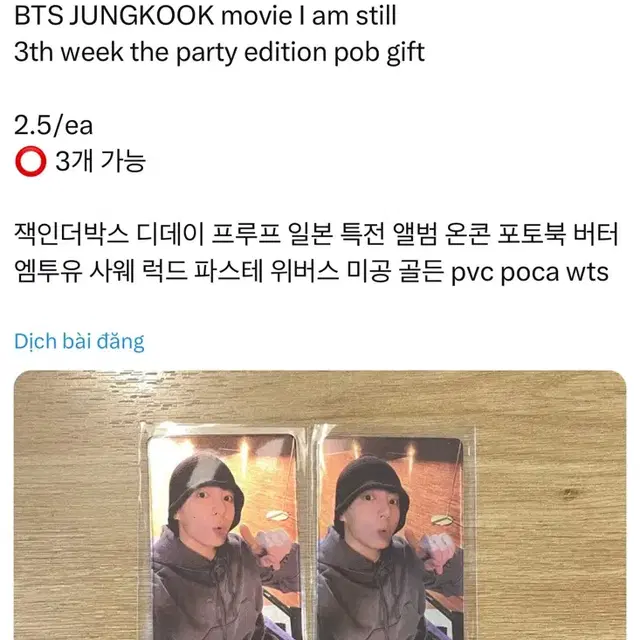 방탄 정국 다큐영화 아이 엠 스틸 3주차 CGV 개봉 특전 포카 양도