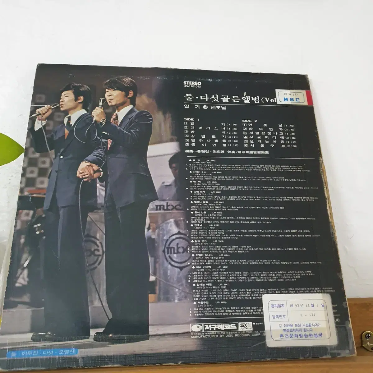 둘다섯골든앨범 vol.1집 LP  1976  긴머리소녀 밤배 일기