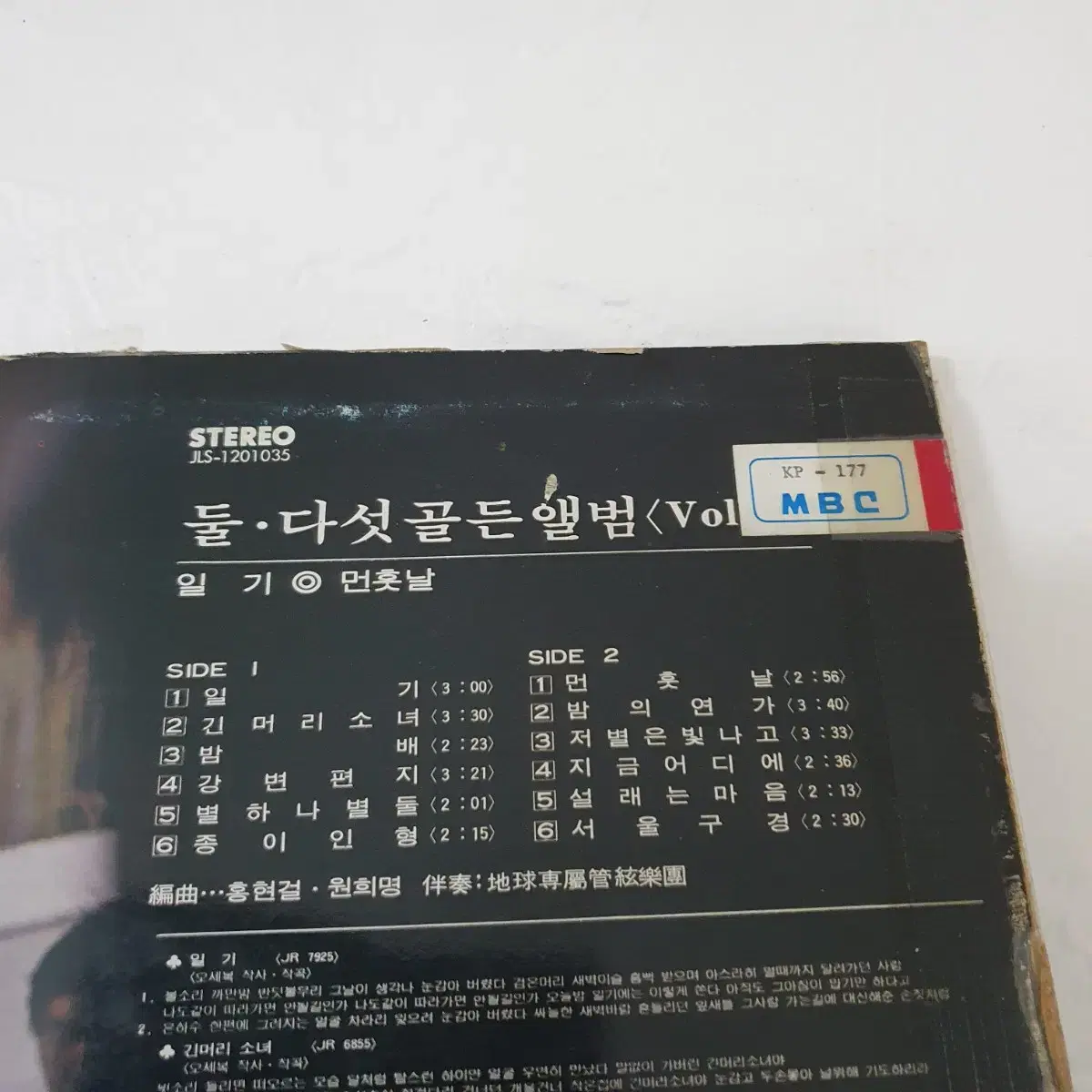 둘다섯골든앨범 vol.1집 LP  1976  긴머리소녀 밤배 일기