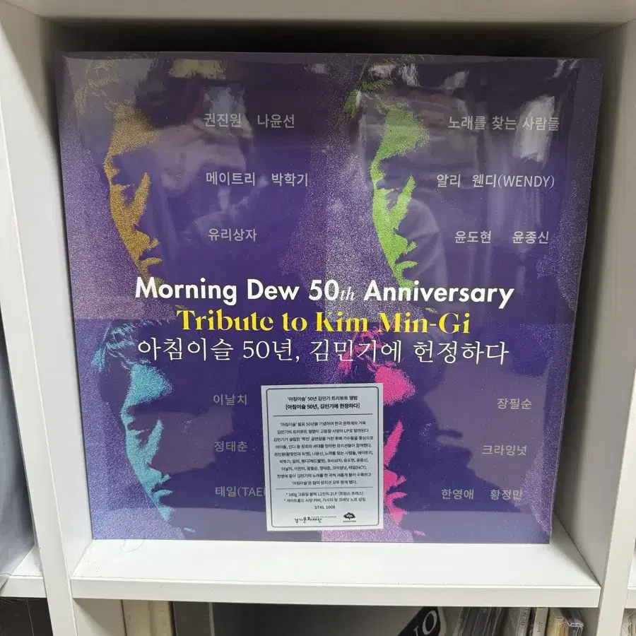 김민기 아침이슬 50주년 헌정 LP 미개봉