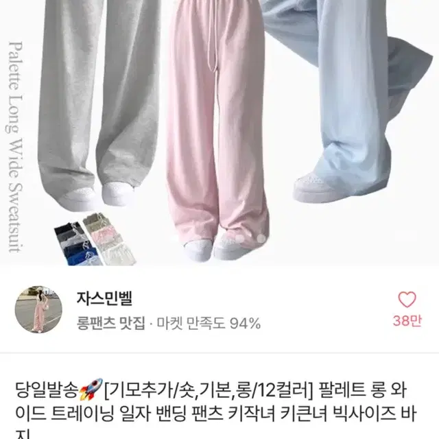 자스민벨 팔레트 롱와이드 일자 밴딩 팬츠 핑크 소라 컬러