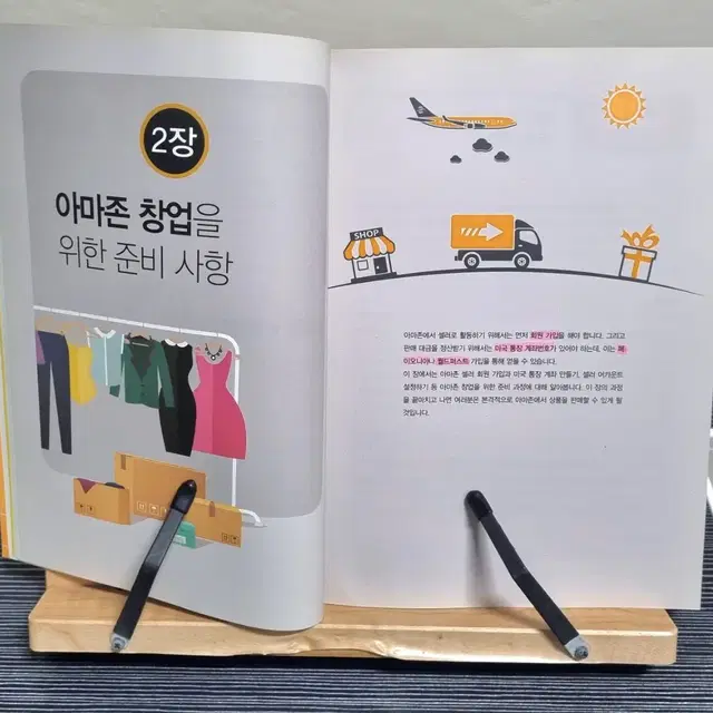 # 아마존(Amazon) 창업 & 운영하기 - 아마존찰리