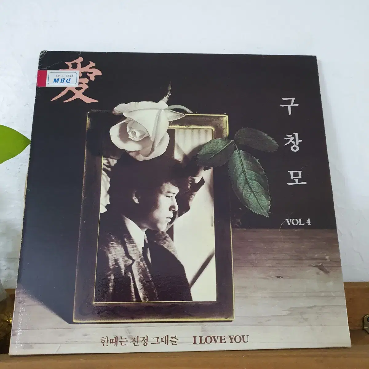 구창모 4집 LP  1988   귀한음반