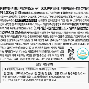 닥터브라이언 비오틴 구미 5000 피치 플레이버 (100구미)x3BOX