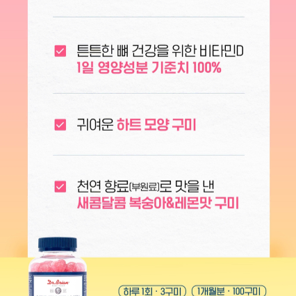 닥터브라이언 멀티비타민 구미 피치&레몬 플레이버(100구미/천연향료)